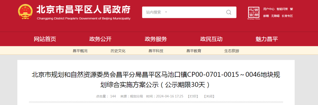 昌平又一地块规划方案公示,将建住宅、学校等!!