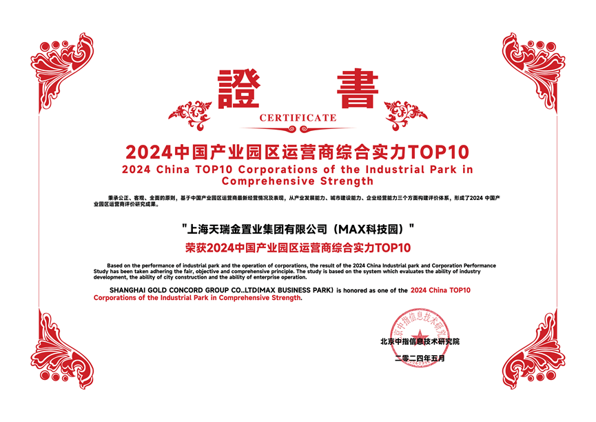 MAX科技园:产品与创新驱动,携手科技企业共创未来