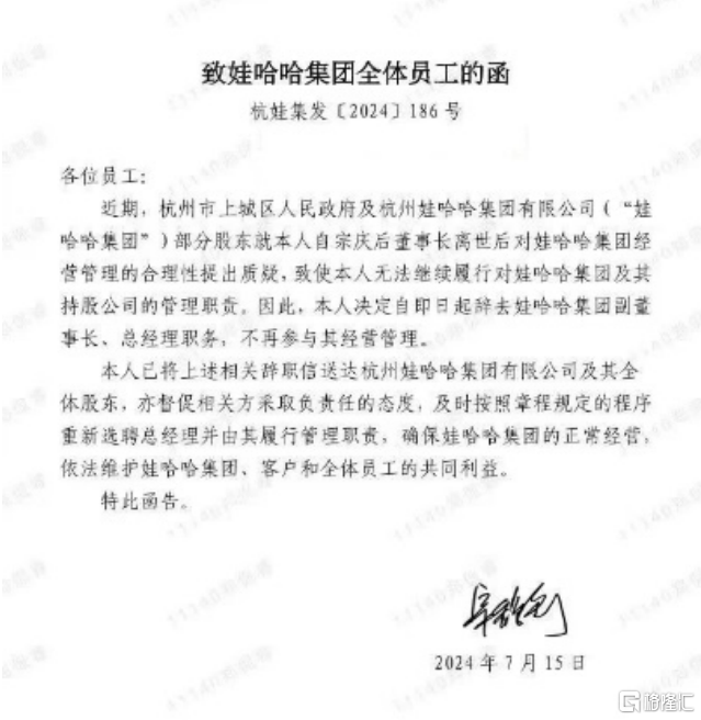 宗馥莉辞职疑云_国内新闻