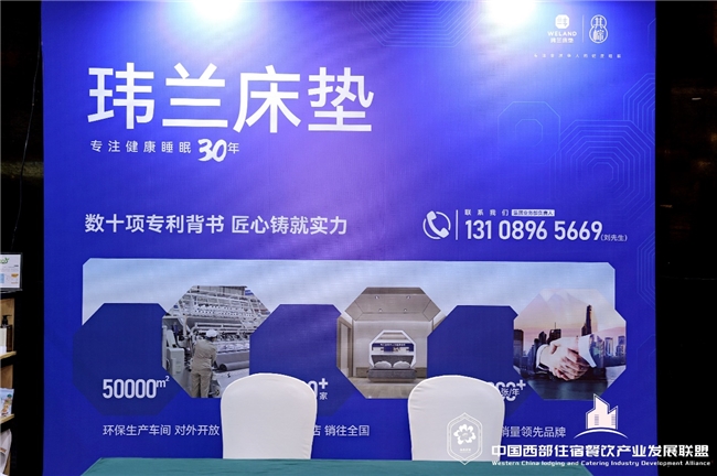 第二届西部酒店行业高质量大会正式发布,共绘西部酒旅新版图_新闻热点