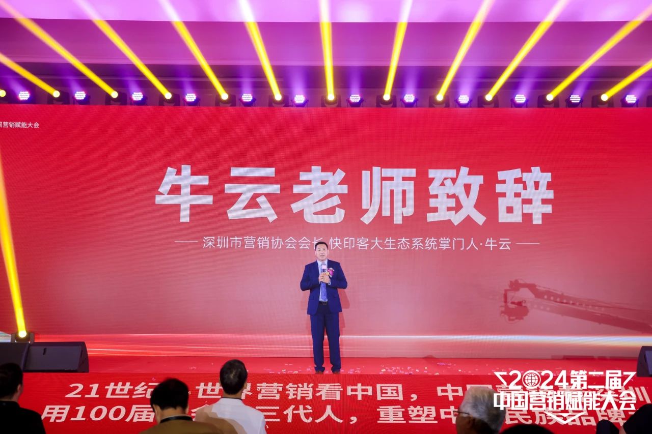 第二届中国营销赋能大会在深圳举办圆满成功——用文创赋能解答农文旅融合新命题,抢占新赛道_新闻热点