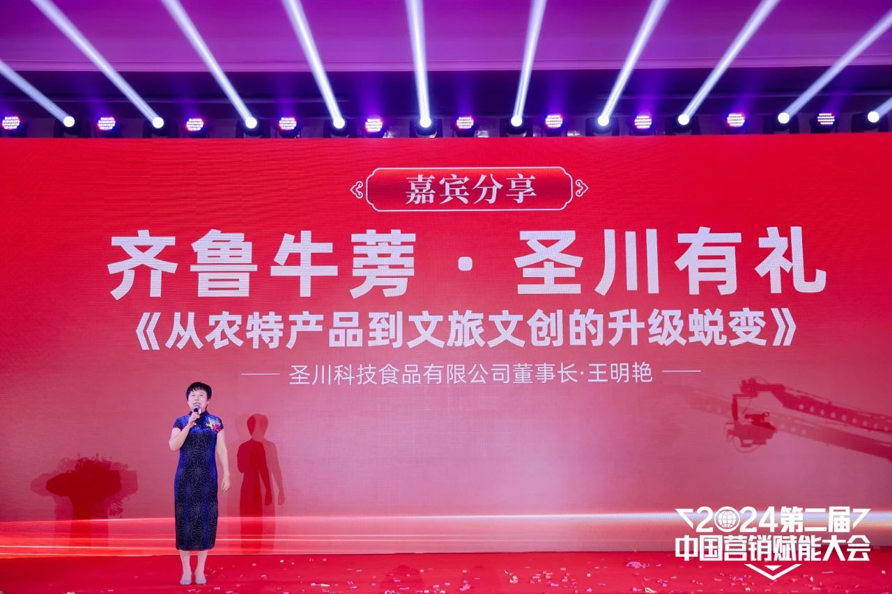 第二届中国营销赋能大会在深圳举办圆满成功——用文创赋能解答农文旅融合新命题,抢占新赛道_新闻热点