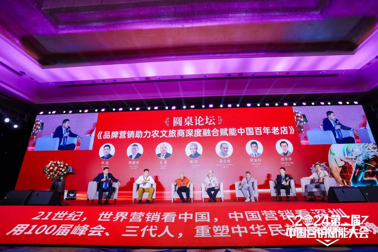 第二届中国营销赋能大会在深圳举办圆满成功——用文创赋能解答农文旅融合新命题,抢占新赛道_新闻热点