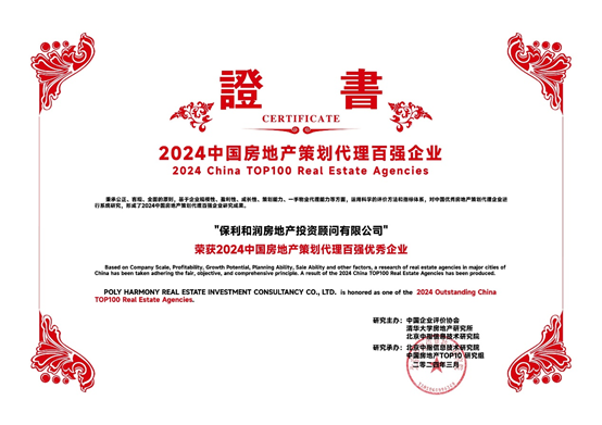保利和润:越难越要回归本质保利和润以变求进_房产资讯_房天下