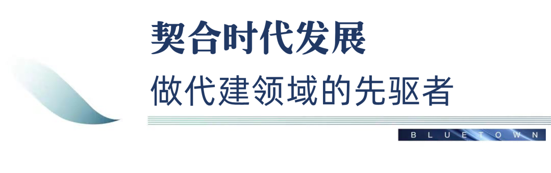 蓝城控股:坚持产品主义的初心做代建赛道的长跑者_房产资讯_房天下