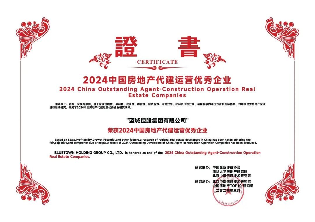 蓝城控股:坚持产品主义的初心做代建赛道的长跑者_房产资讯_房天下
