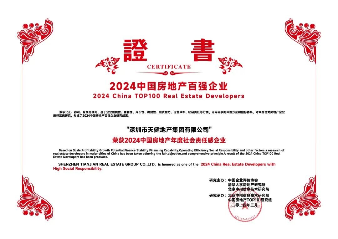 专注客户所需缔造美好生活天健地产获百强殊荣_房产资讯_房天下