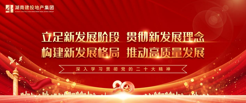 湖南建投地产集团:建美丽城市筑美好生活_房产资讯_房天下