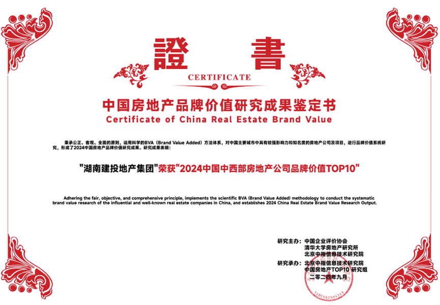 湖南建投地产集团:建美丽城市筑美好生活_房产资讯_房天下