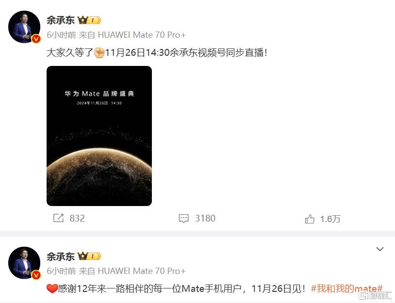 又一“遥遥领先”新品?华为Mate70开启预订,121万人出手,发布会定档11月26日_国内新闻