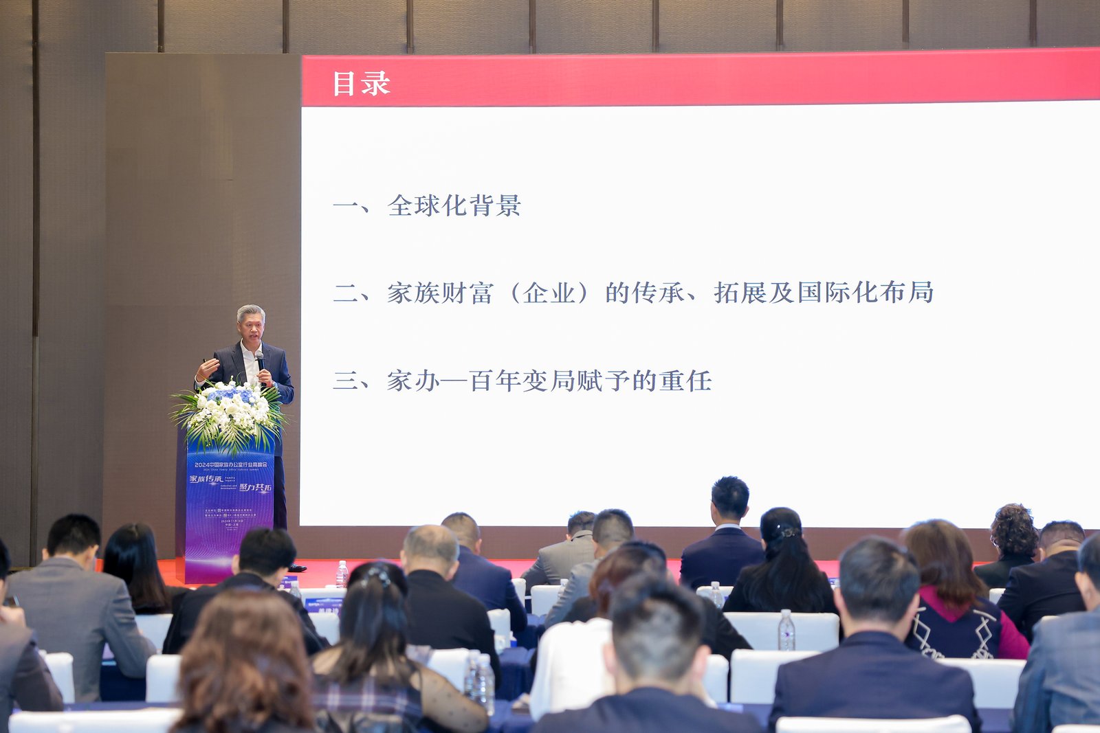 英策集团惠坤:2024家族办公室高峰会深度剖析企业“出海”机遇与挑战_新闻热点