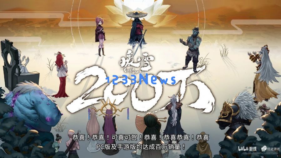 暗黑风格国风动作roguelite游戏《暖雪》销量突破200万份,备受玩家喜爱