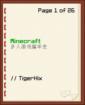 Minecraft多人游戏的发展历程及其对玩家社区的影响