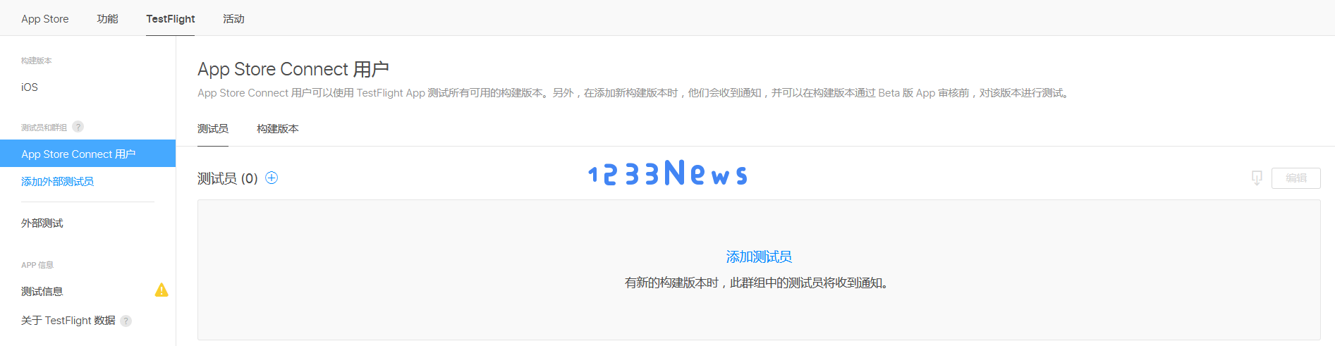 轻松掌握iOS应用测试的利器——TestFlight使用全解析