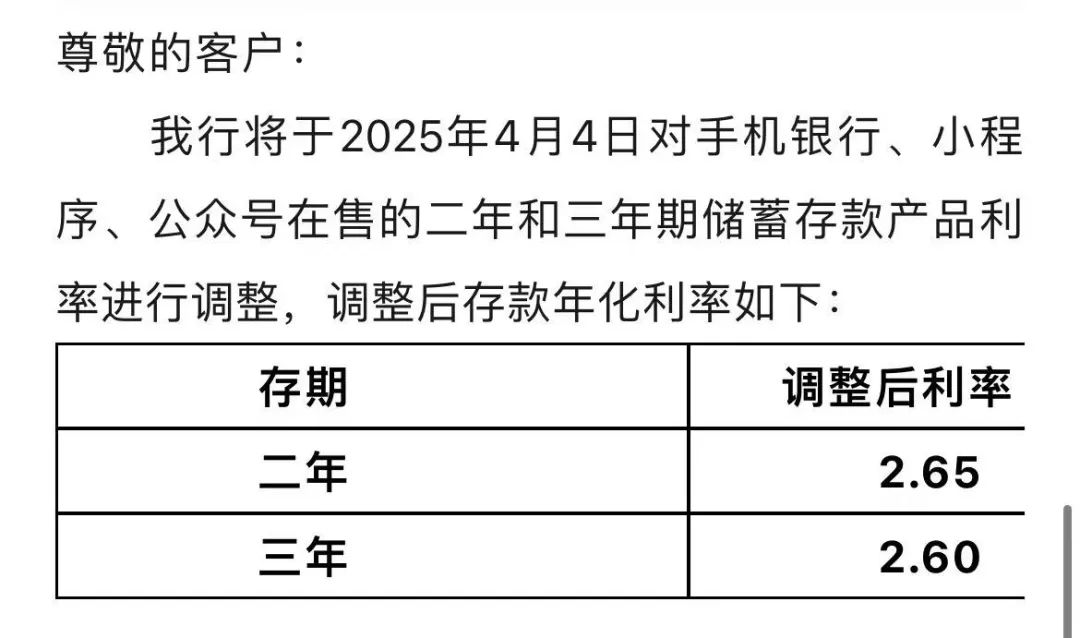 多家金融机构发布公告：中长期存款利率调整下调