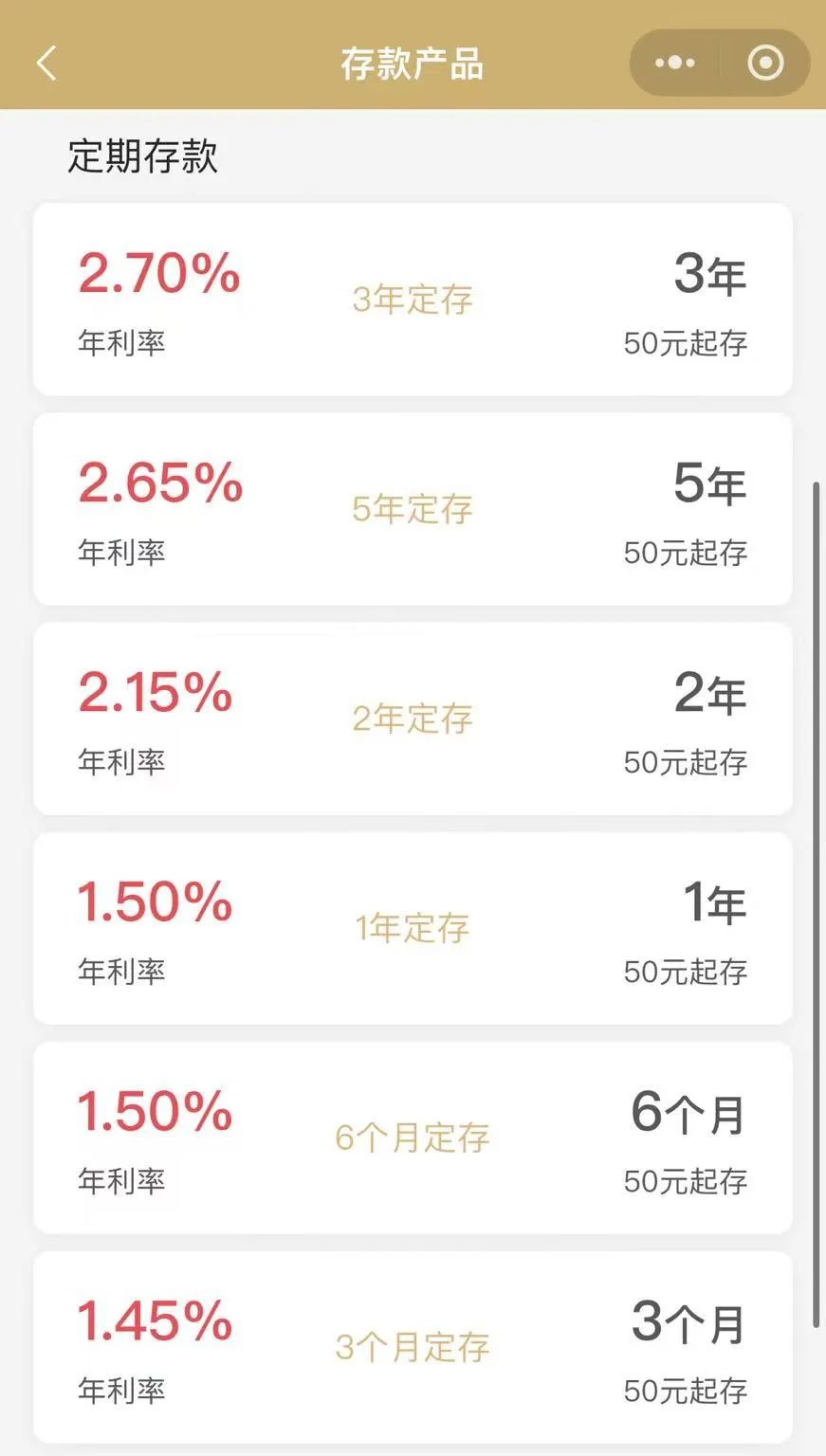 多家金融机构发布公告：中长期存款利率调整下调