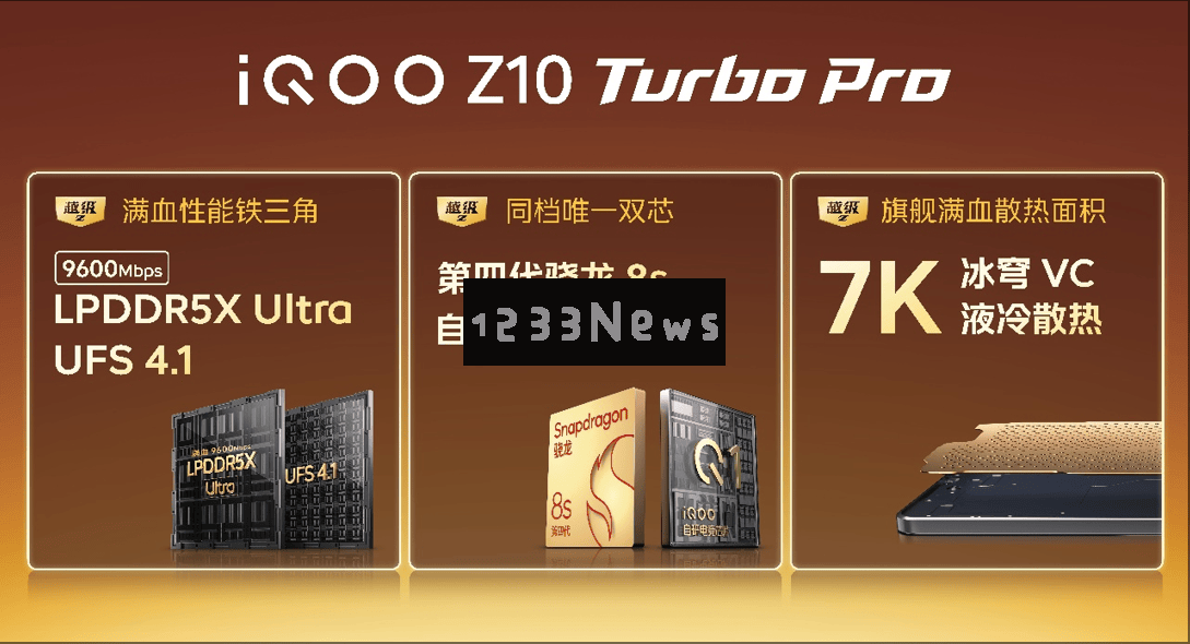 iQOOZ10Turbo系列震撼上线，1799元起畅享四代骁龙8s与高性能DeepSeek科技
