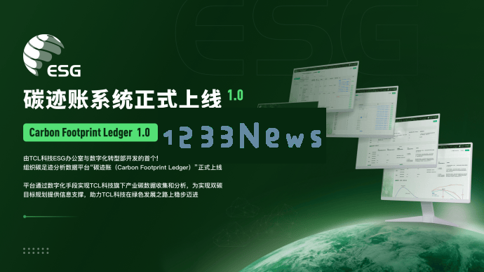 TCL科技2024年度ESG报告：以科技推动绿色转型，携手描绘可持续发展新愿景