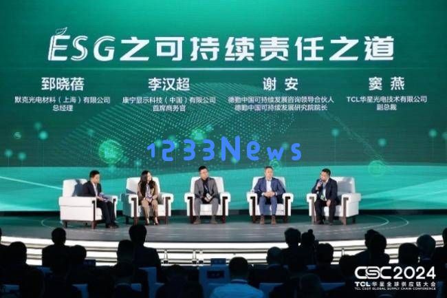 TCL科技2024年度ESG报告：以科技推动绿色转型，携手描绘可持续发展新愿景