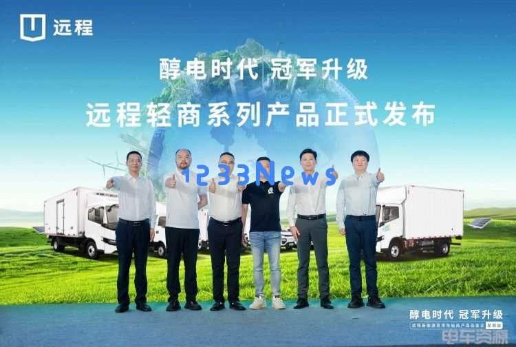 新产品补贴价4.39万起 远程轻商产品品鉴会昆明站圆满收官