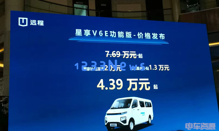 4.39万元起！远程星享V6E