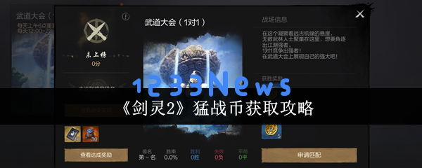 剑灵2猛战币兑换攻略：三招助你轻松获取顶级装备