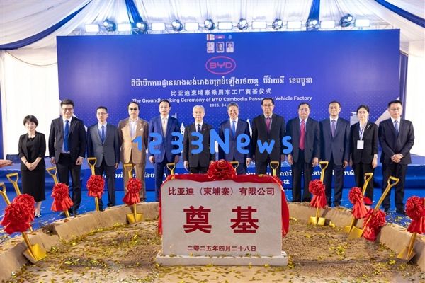 比亚迪在柬埔寨销量大增 成功设立当地首个新能源汽车制造基地