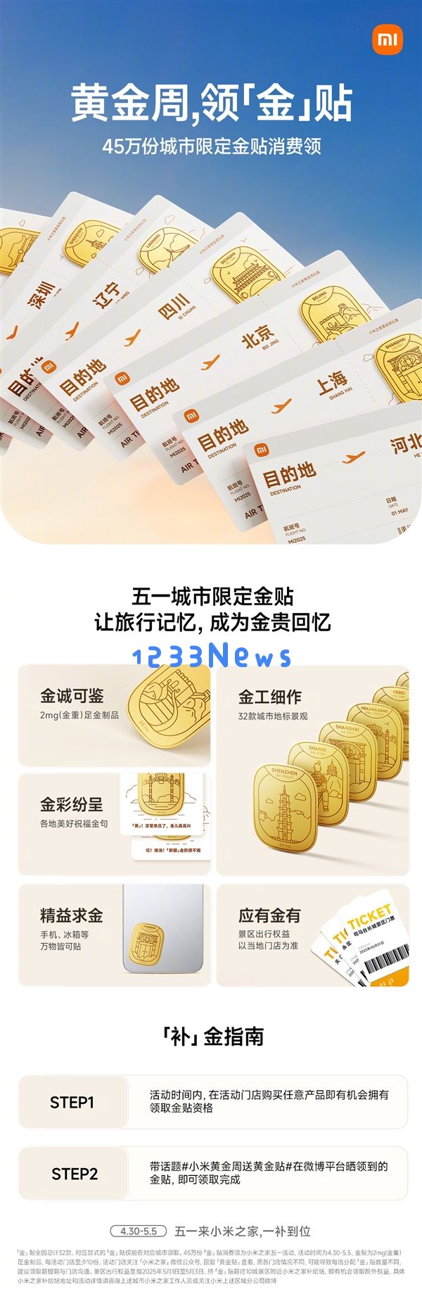 今日起开领！小米全国发放45万份城市限定黄金贴