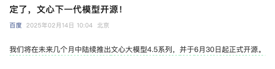 百度文心大模型开启开源之路，李彦宏的战略是否发生了改变？