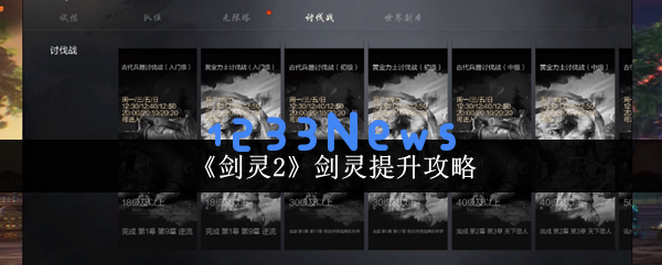 剑灵2全方位提升实力的秘密技巧