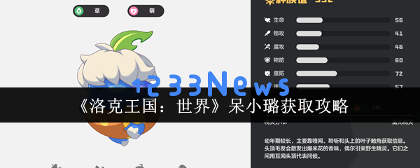 洛克王国呆小璐终极指南：玩转萌系战神轻松白嫖之道