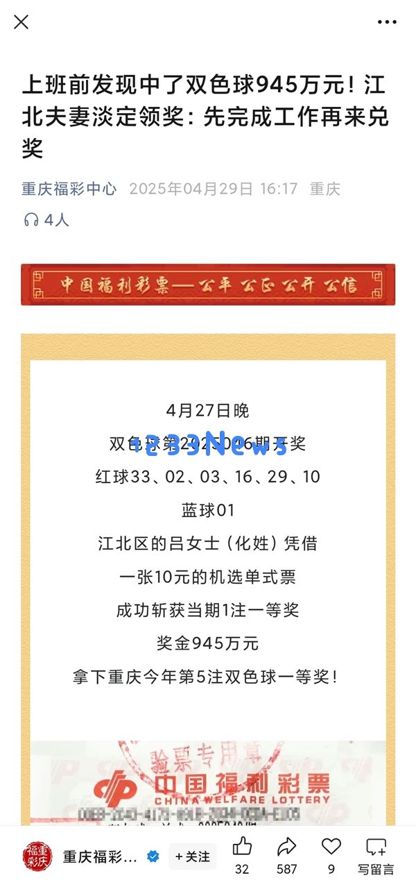 太淡定了！女子买彩票中945万上完班才领奖