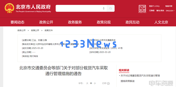 全域禁行：北京重型货车的未来与城市交通新局