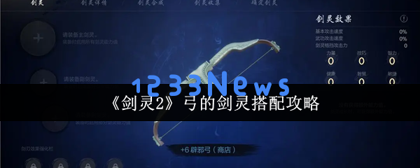 剑灵2弓手配装秘籍 跨越DPS新高度