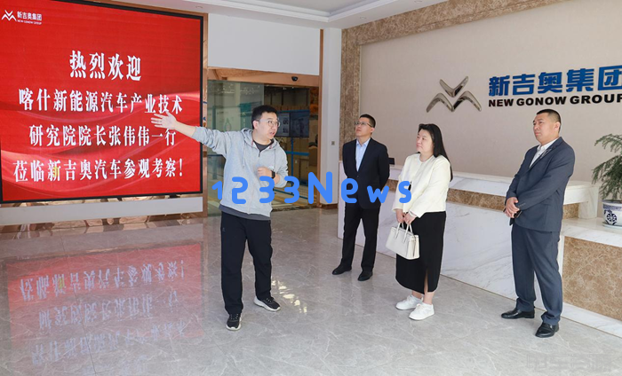 新吉奥汽车与喀什新能源汽车产业技术研究院携手共创“一带一路”未来