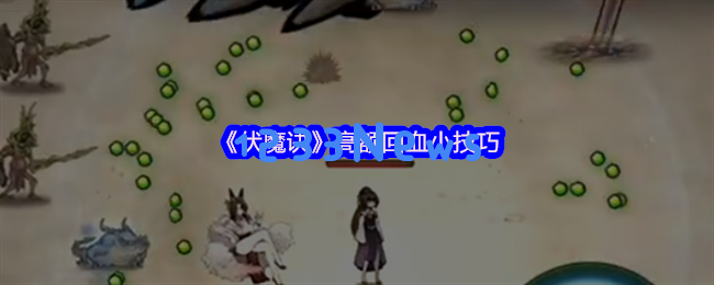 探索伏魔诀的神秘与魅力：水韵儿的万血秘籍揭秘