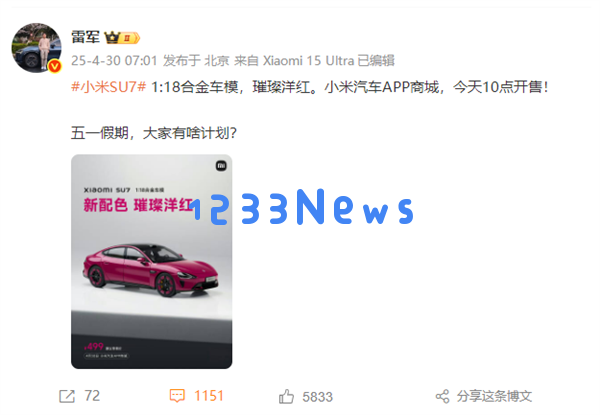 雷军五一大婚引热议 网友纷纷送上美好祝福 评论区瞬间化身婚礼祝福狂欢场