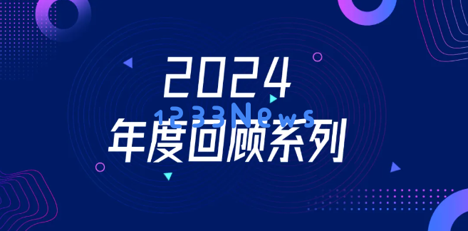 2024年科技界最受瞩目的人物及其引领的创新潮流