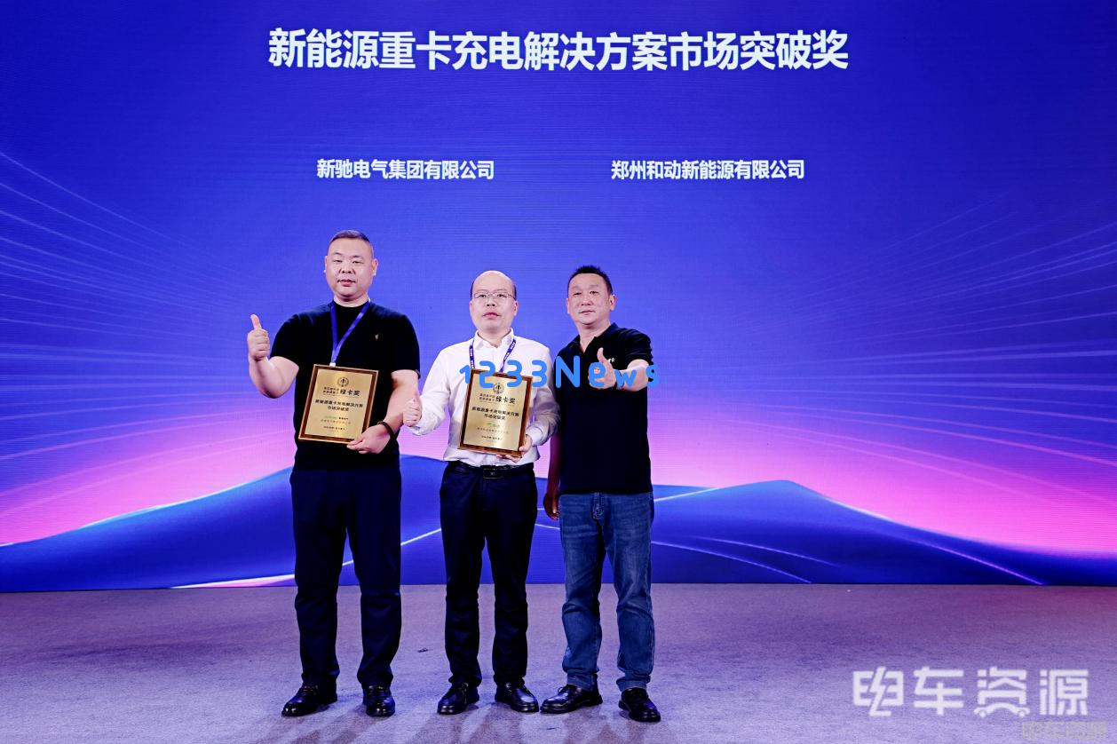 智能创新引领未来 新驰电气攻克电卡补能之难
