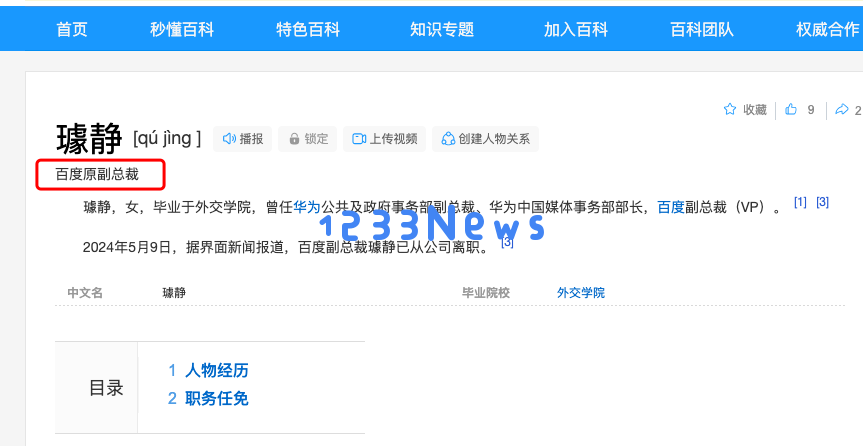 璩静离职之后，传闻百度副总裁袁佛玉将暂时接手公关团队职务，进一步调整组织结构