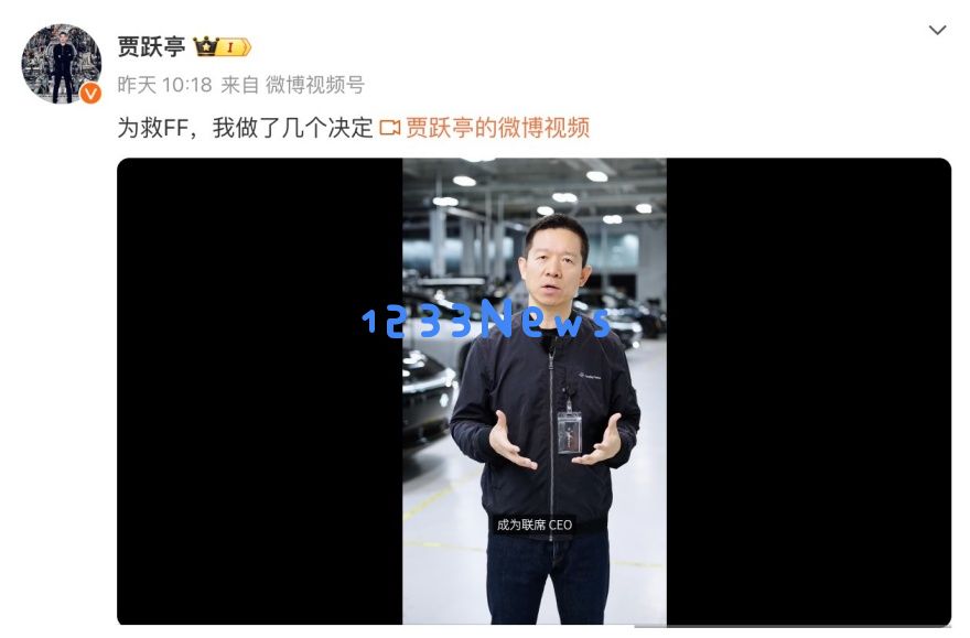 贾跃亭欲借“网红”身份拯救FF，竟被FF高层狠批其联席CEO提议