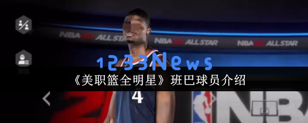 NBA2K中锋莫班巴：荣耀与挑战的实战分析