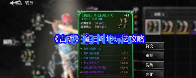 古魂手游魔王坤坤毒伤暴击流终极配置分析