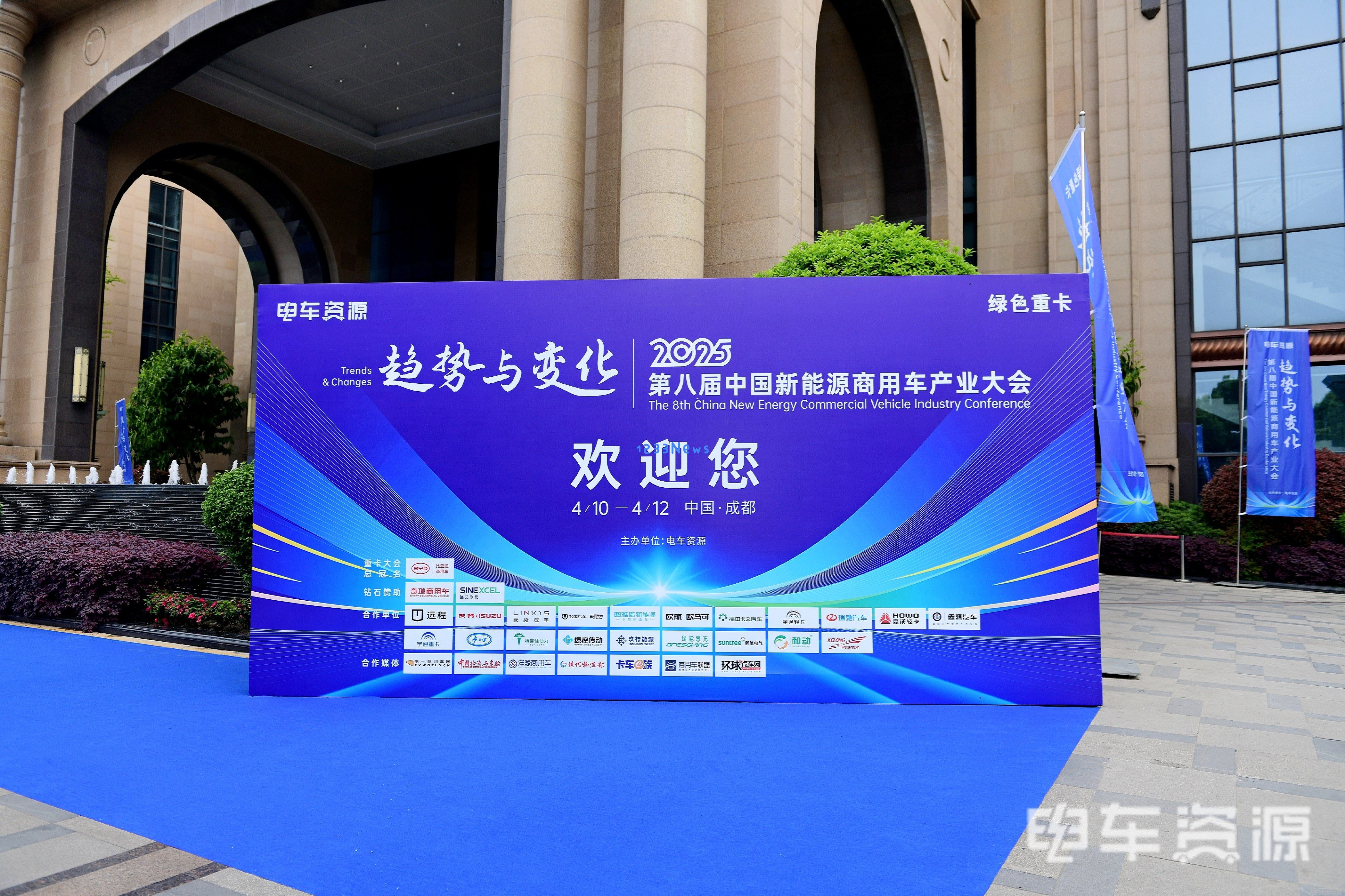 价值引领创新开拓：2025第四届中国新能源重卡产业大会推动行业协同发展