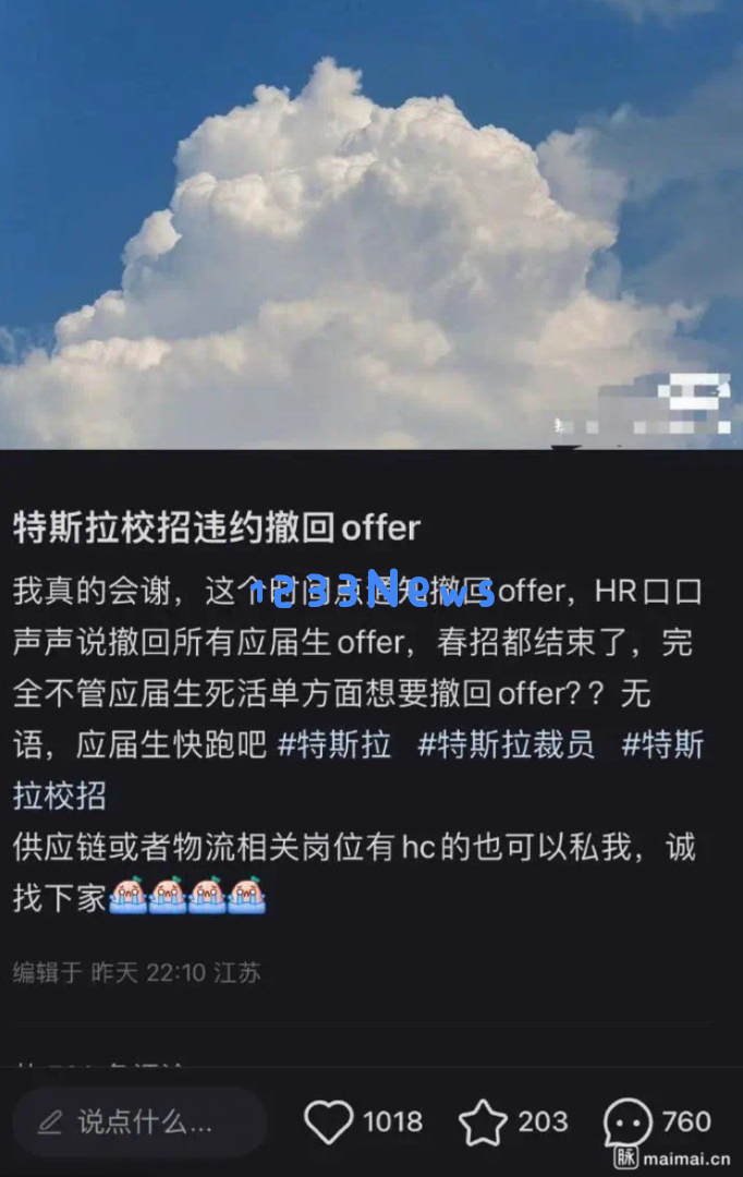特斯拉（上海）全线撤回应届生offer 计划统一发放一个月底薪作为补偿