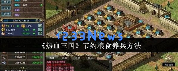 热血三国养兵不费粮秘籍：零损耗百万大军养成攻略
