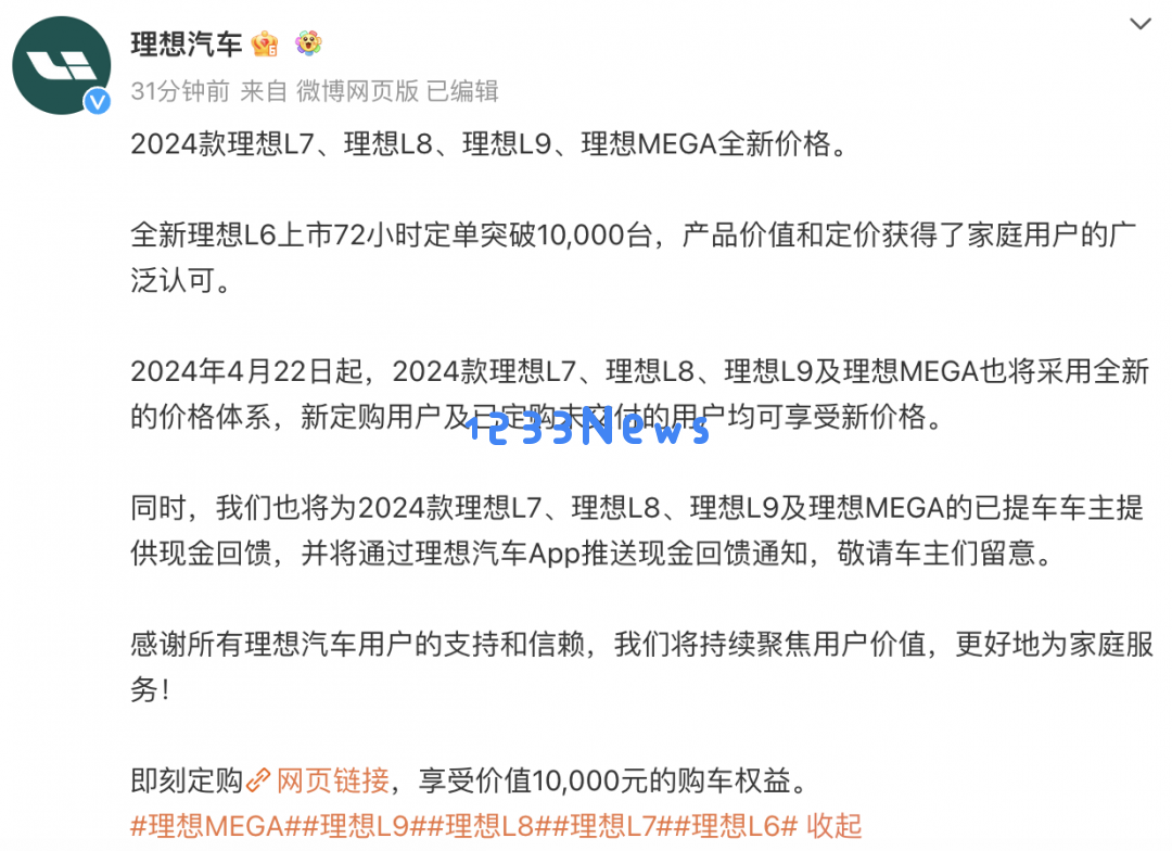 理想汽车宣布全面降价，部分车型最高降幅达3万元，消费者受益明显