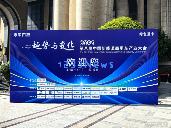 倒计时2天！2025新能源商用车产业大会详细参会指南