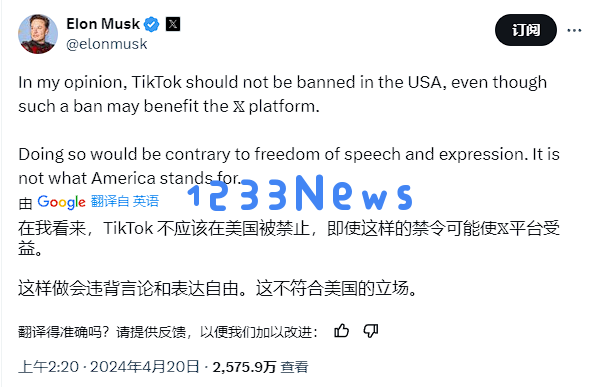 马斯克发表意见反对美国对TikTok的禁令：此举侵犯了言论自由与表达权利