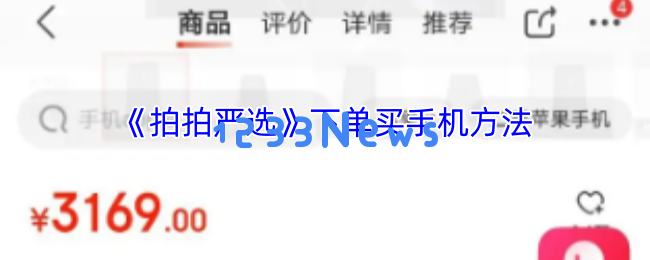 扒开拍拍严选的购机秘密，量子验机技术详解